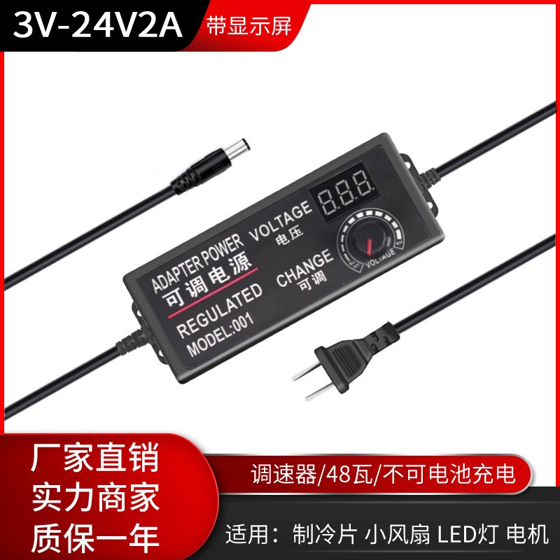 3-24V2A 3A 5A可调压直流电源适配器无极调速调光3-24V1A带显示屏