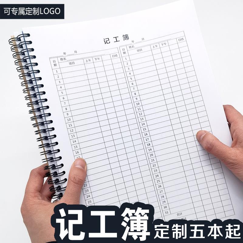 记工簿工地建筑员工个人日出勤本31天打卡员工签到记录表记工本临