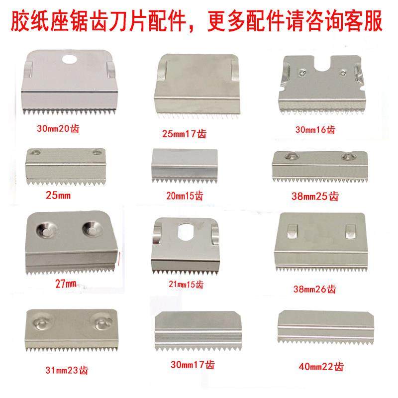 胶纸座锯齿刀片誉良台式切割器文具胶带座刀头封口机配件滚轮刀头,3C数码配件,USB多功能数码宝,淘宝优惠券,粉丝福利购,淘宝优惠卷