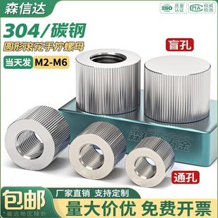 不锈钢手拧螺母滚花螺帽双通镀镍M2M3电路板用螺母配件