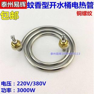 面锅加热器 两脚水桶加热管3000W汤锅 蚊香型电热管 环形发热管