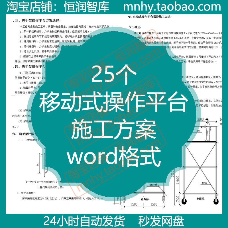 移动式操作平台施工方案脚手架门式扣件式工地室内电梯井建筑专项