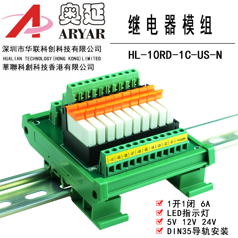 宏发超薄继电器模块模组中间继电器HF41F 1开1闭 5A输出AC/DC250V