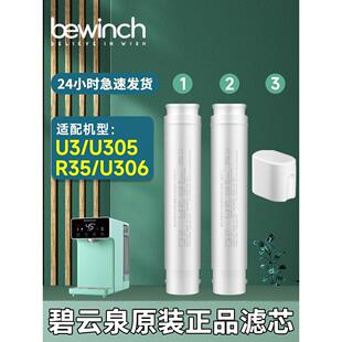 碧云泉M3净水机滤芯U35/U305/U306/U3净水器滤芯MC105/U105/LX500