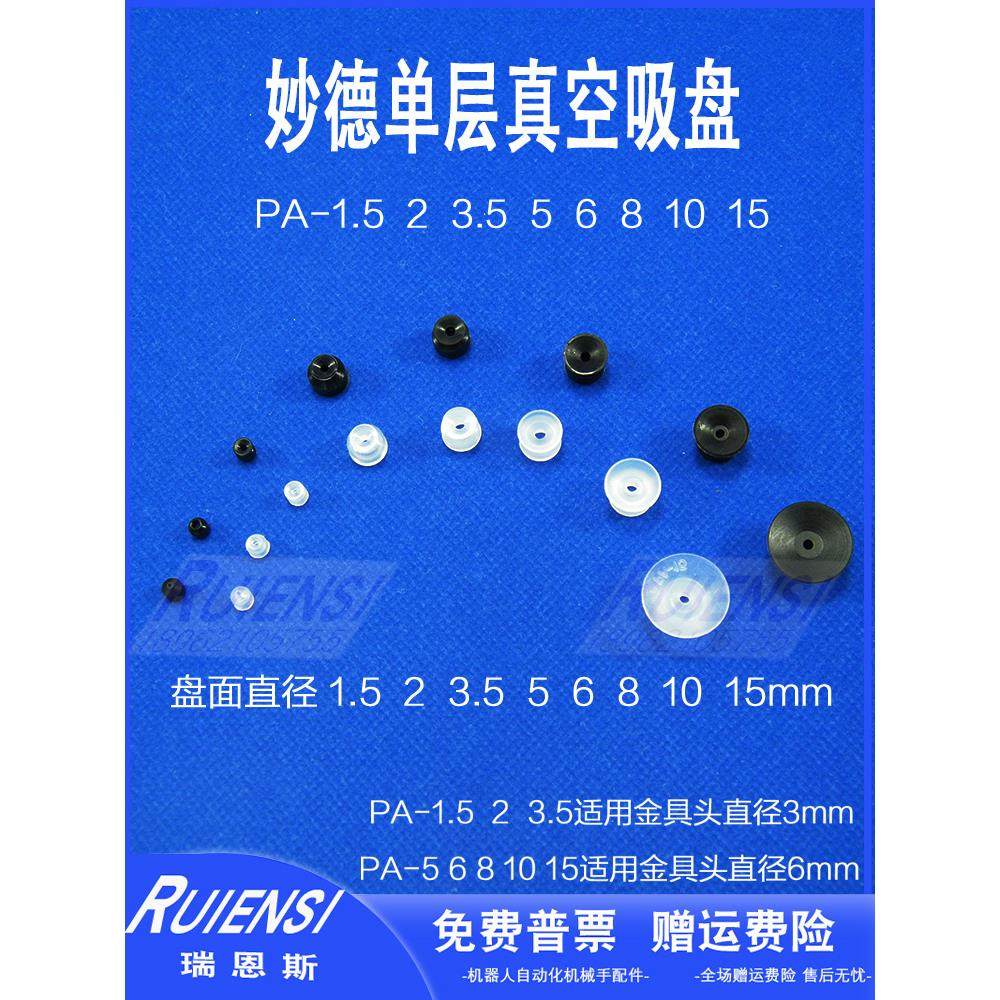 迷你真空小吸盘PA-PFG1.5/2/3.5/5/6 /8/15A机械手硅胶吸嘴