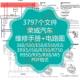 上汽荣威维修rx8手册w5电路图r950资料i6故障erx5连接器ei5电源