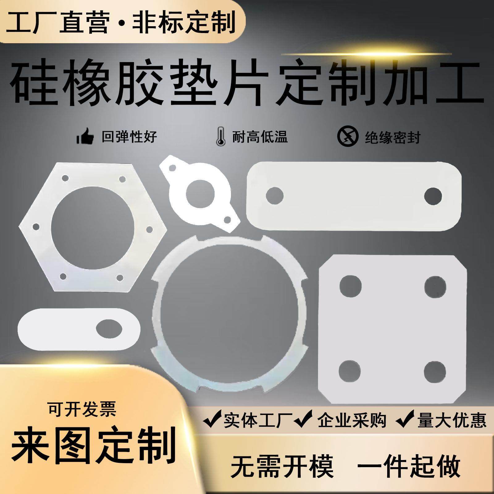 耐高温矽胶板矽胶垫片矽橡胶板密封垫片非标定制异形切割加工丁晴,3C数码配件,USB多功能数码宝,淘宝优惠券,粉丝福利购,淘宝优惠卷