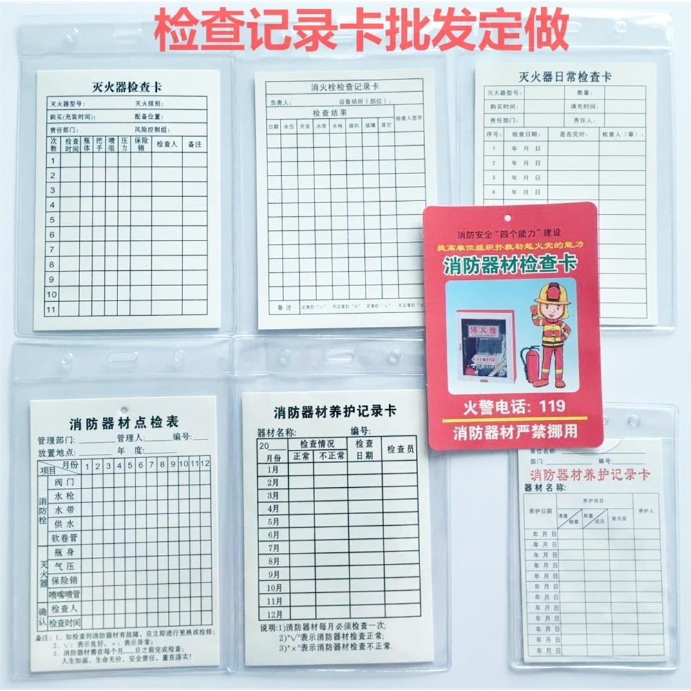 灭火器检查卡每月日常点检表管理责任登记卡/消火栓检查养护记录