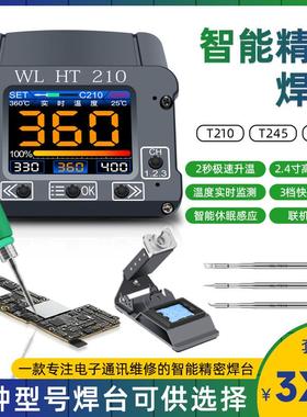 万隆焊台HT210245T12电烙铁恒温可调温手机维修焊接工具套装智能
