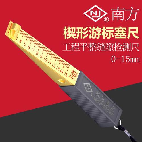 南方楔形塞尺铜间隙尺游标塞尺缝隙检测尺塞规0.2m锥形塞尺平整度