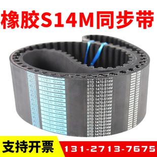 728 700 896 952 1008传动带JOMO皮带 橡胶同步带STD658 980 S14M