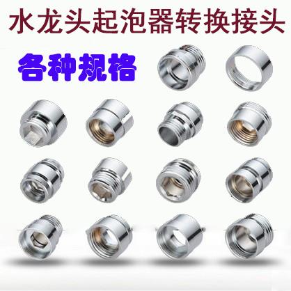 水龙头出水口内外丝粗细牙矽胶转换接头过滤净水器起泡器连接配件