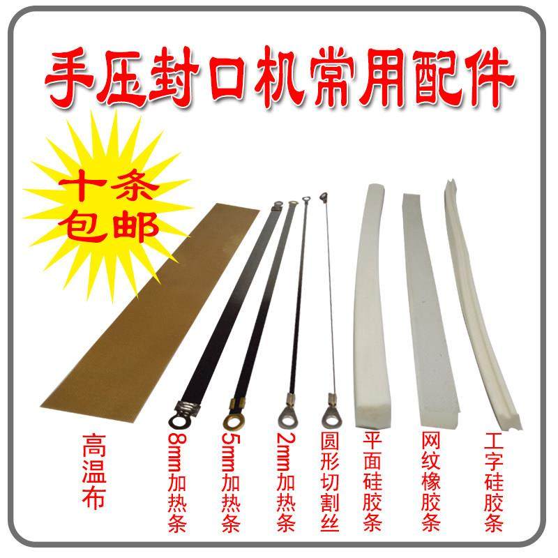 电热丝手压式封口机加热条电热丝热封条耐高温布封口扁丝切割圆丝,3C数码配件,USB多功能数码宝,淘宝优惠券,粉丝福利购,淘宝优惠卷