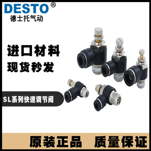 DESTO德士托接头节流阀气体控制气缸调速调节阀SL-4/6/8/10/12