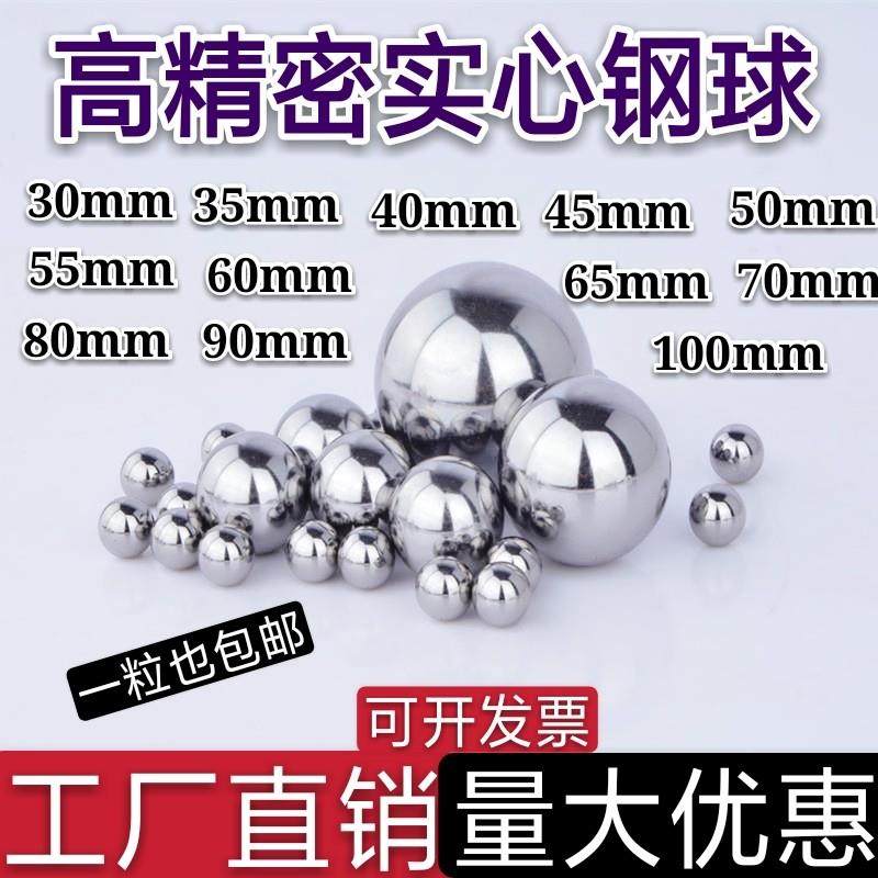 实心精密钢珠30 35 40 45 50 55 60 65 70 80 90 100mm轴承钢球,3C数码配件,USB多功能数码宝,淘宝优惠券,粉丝福利购,淘宝优惠卷