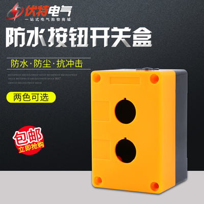 BX2-22 两孔按钮盒 2孔二孔按钮盒 防水盒控制盒二位 开孔22MM