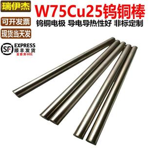60mm W75钨铜棒钨铜合金圆棒铜钨电极棒W70钨铜圆棒1
