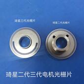 琦星电控三代622二代602电机光栅片 光栅片 原装 电脑平车电机码 盘