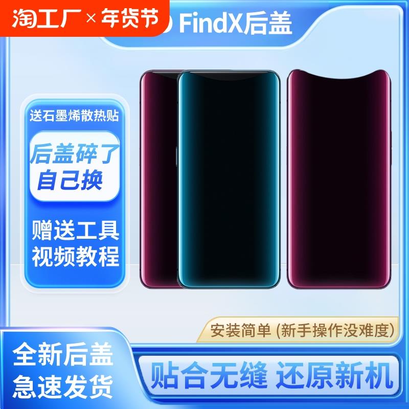适用于OPPOFindX后盖玻璃FINDX手机后壳电池盖后玻璃背屏外壳更换