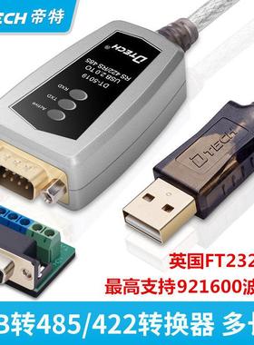 帝特USB转485串口转换器9针通讯数据转接线422双芯工业级DT-5019
