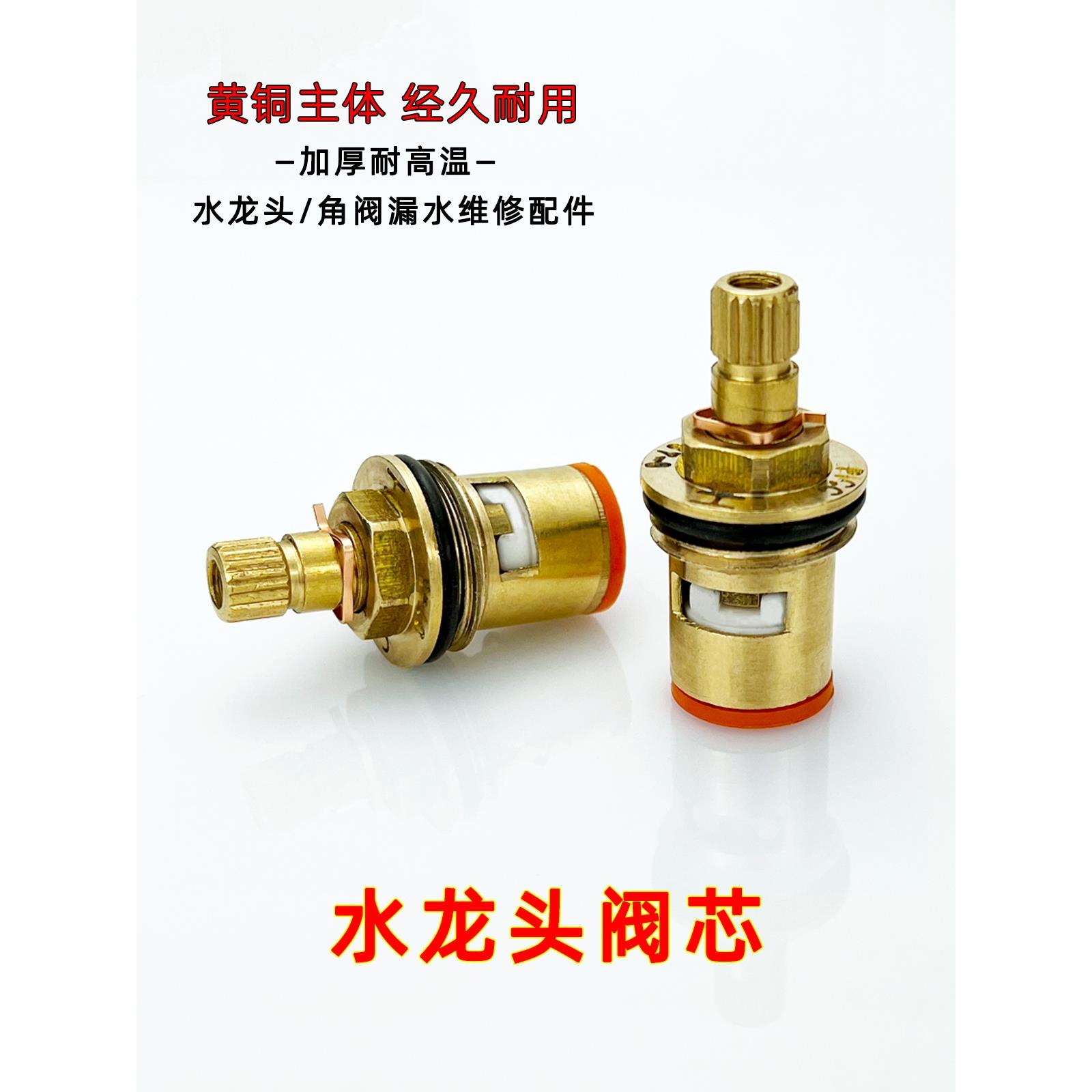 水龙头阀芯配件水龙头接口转换器单冷内芯止水阀门角阀快开铜阀芯