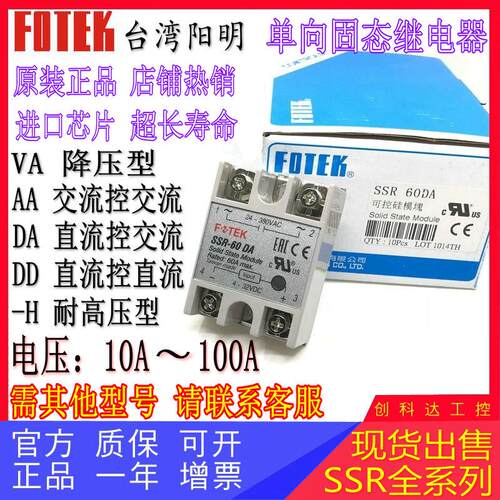 全新正品SSR-10DA/15AA/25DD/40VA/60DA-H/75/80 单相固态继电器