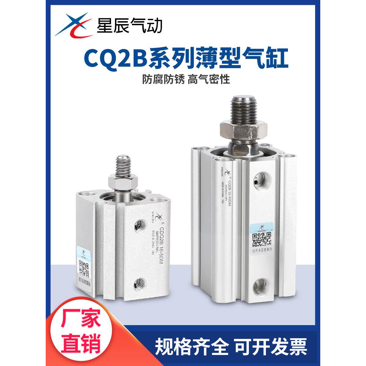 星辰外螺纹薄型气缸小型CQ2B12/20/32/50/63-10/15/30/45/50/75DM