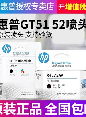 HP惠普原装GT51黑色52彩色打印头适用GT5810 5820 tank 411 311 4