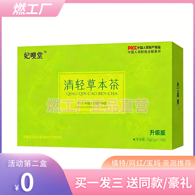 妃嗖堂清轻草本茶升级版调味茶清轻茶微商同款妃嗖堂草本茶代用茶