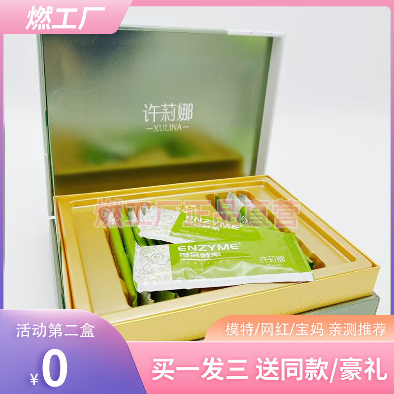 许莉娜禾福乐酵素官方正品许莉娜复合酵素禾福乐紫薯魔芋燕麦粉