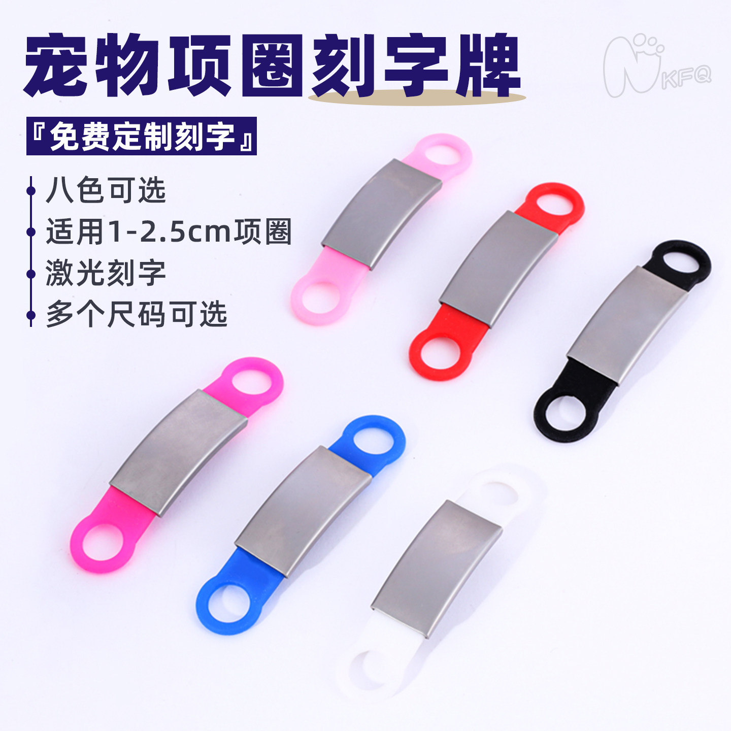 宠物项圈刻字牌免费刻字
