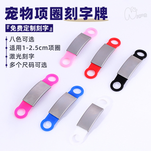 宠物项圈防丢牌狗牌硅胶猫牌挂件定制刻字宠物吊牌狗狗饰品身份牌