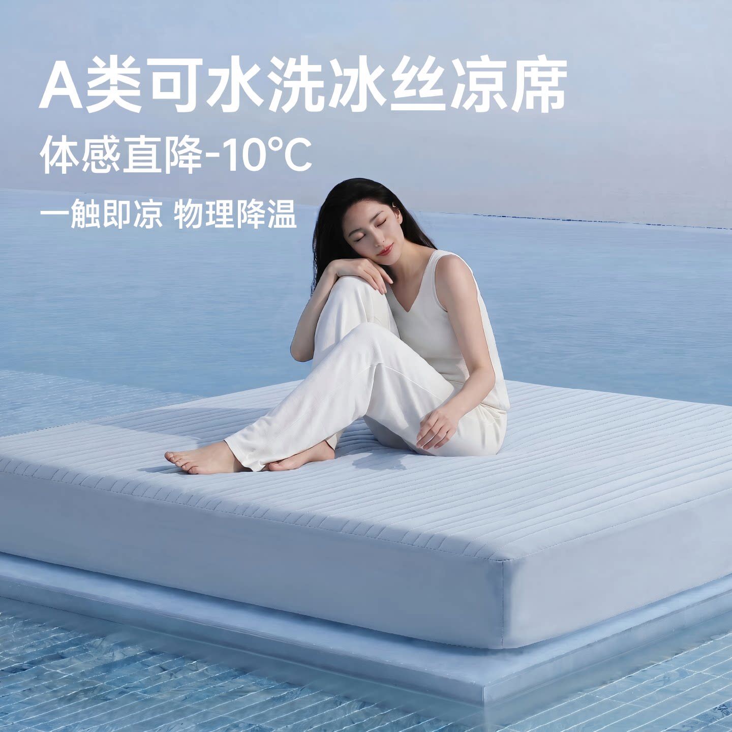 亚朵新款冰丝凉席子夏凉垫母婴级A类床笠罩软席透气夏季床单夏天