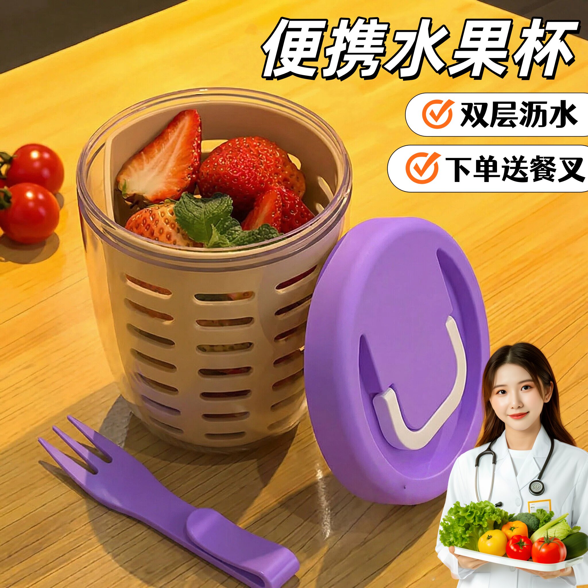 日本外带水果杯出门可携式带叉沙拉杯学生专用早餐燕麦杯沥水保鲜