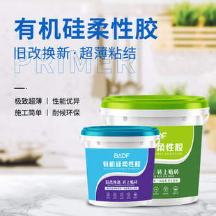 巴德夫有机硅柔性瓷砖胶旧改换新砖上贴砖薄贴高粘合力