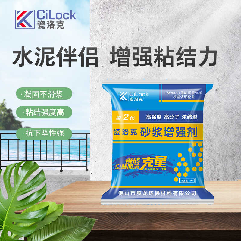 瓷洛克强力砂浆增强剂水泥伴侣混凝土混合高效硬化界面剂粘合砌砖