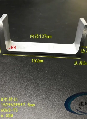 U型槽铝152*63*5*7.5mm内径137mm铝合金槽铝U槽铝导轨滑轨C型槽铝