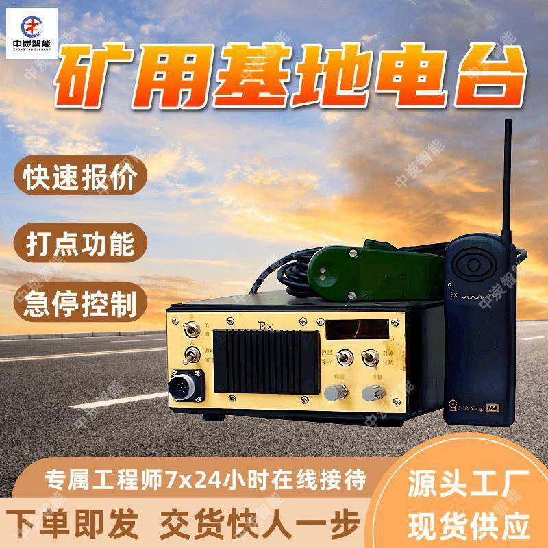 矿用基地电台支持多通道组网矿用基地电台KTL101-J矿用基地电台,机械设备,矿山专用设备,淘宝优惠券,粉丝福利购,淘宝优惠卷