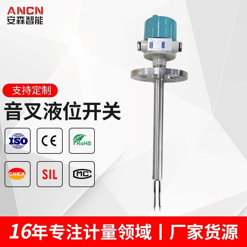 音叉液位计料位开关水位控制限位开关物位计传感器防爆防腐高温