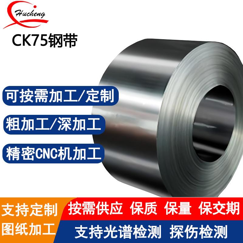 供应CK75高碳弹簧钢应用弹簧刀具机械零件等等领域可热轧冷轧退火