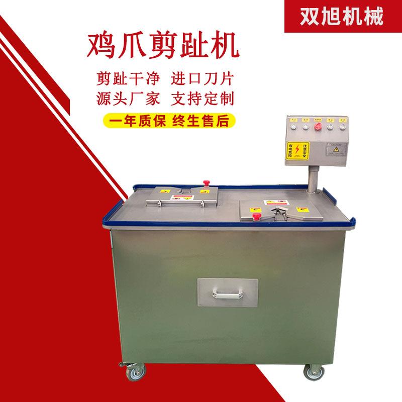 全自动鸡爪剪趾机商用不锈钢柠檬凤爪去尖设备鸡爪去指甲机器