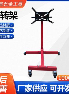 1000LBS发动机翻转架五金发动机变速箱拆装翻转支架大修组装架
