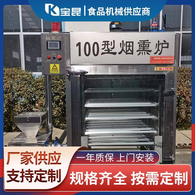 烟熏肉烘干机商用烟熏炉熟食熏鸡鸭鹅豆制品烘烤烟熏上色
