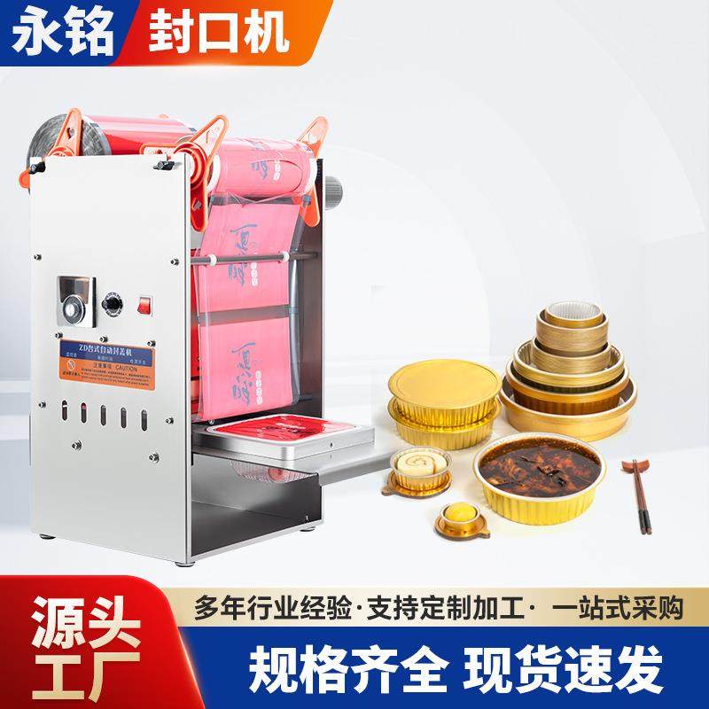 厂家一次性快餐盒外卖盒打包机商用台式卷膜手推自动封口机,清洗/食品/商业设备,其他食品加工设备,淘宝优惠券,粉丝福利购,淘宝优惠卷