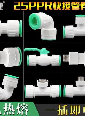 ppr快速接头256分水管接头快插接水管接头ppr水管配件免热熔