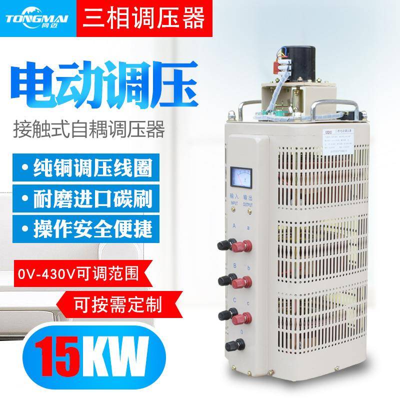 TSGC2-15KVA三相电动调压器0-380V/500/600V接触式可调变压器690V