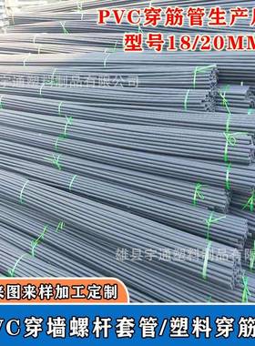 PVC建筑工地穿筋管一次性穿墙管182025穿筋管价格拉螺杆套管