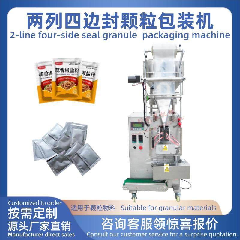 两列四边封颗粒包装机多列颗粒包装机盐调味料小包装胡椒蘸料,办公设备/耗材/相关服务,包装机,淘宝优惠券,粉丝福利购,淘宝优惠卷