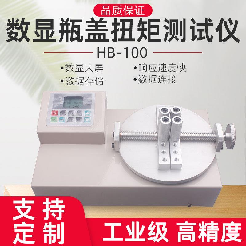 特价HB瓶盖扭矩测试仪智能化计量仪器检测瓶盖开启或旋紧扭力