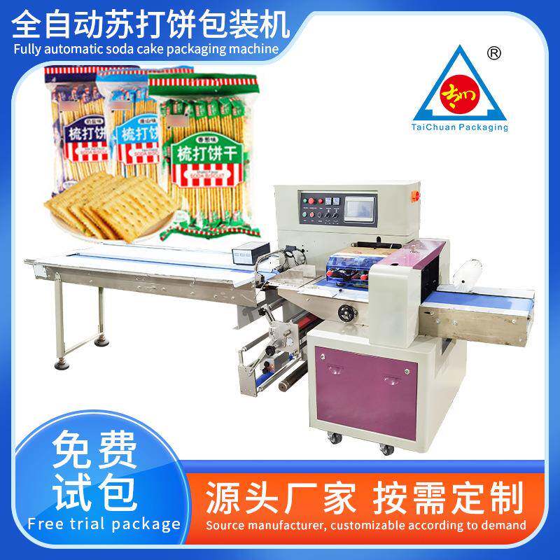 全自动饼干包装机柿饼曲奇饼装袋打包机苏打饼干枕式食品包装设备